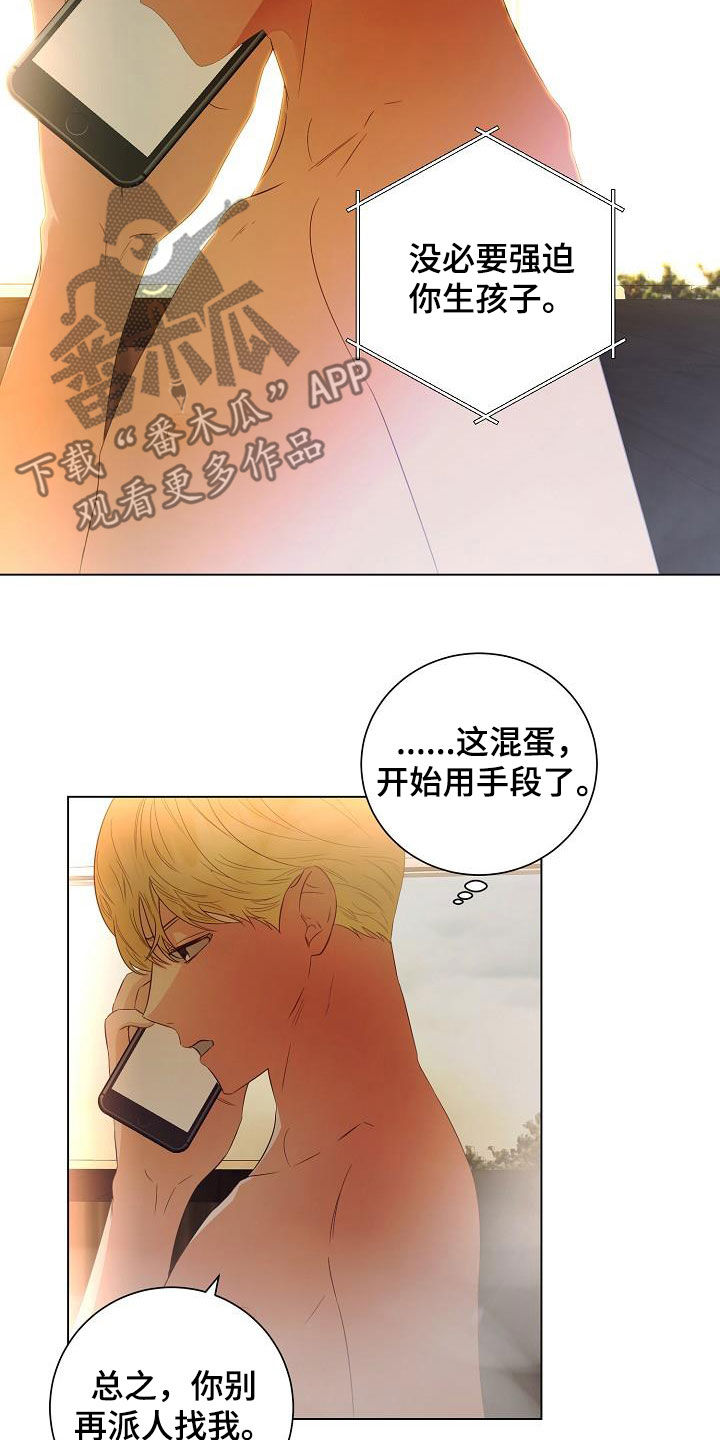 完美契合漫画,第58章：只是想见你4图