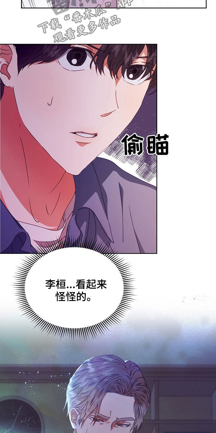 完美契合漫画,第21章：给我生孩子1图