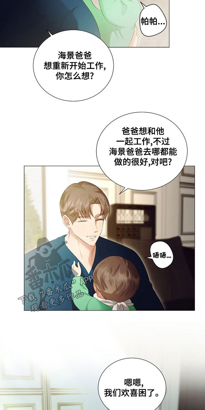 完美契合漫画,第86章：重新工作（完结）2图