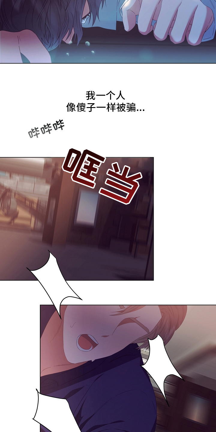 完美契合漫画,第38章：被骗1图