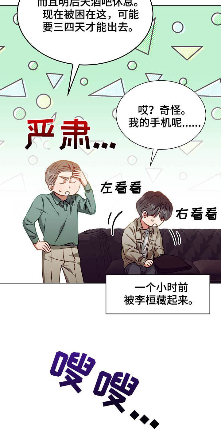完美契合漫画,第19章：计划开始4图