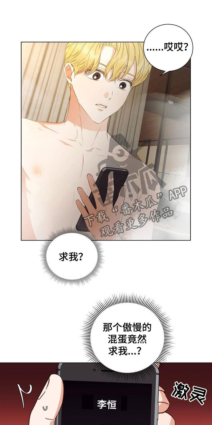 完美契合漫画,第58章：只是想见你3图