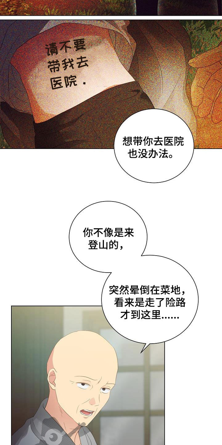 完美契合漫画,第52章：改头换面2图