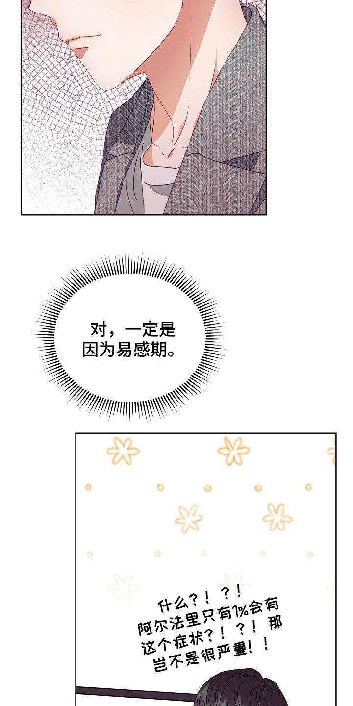 完美契合漫画,第22章：登门2图