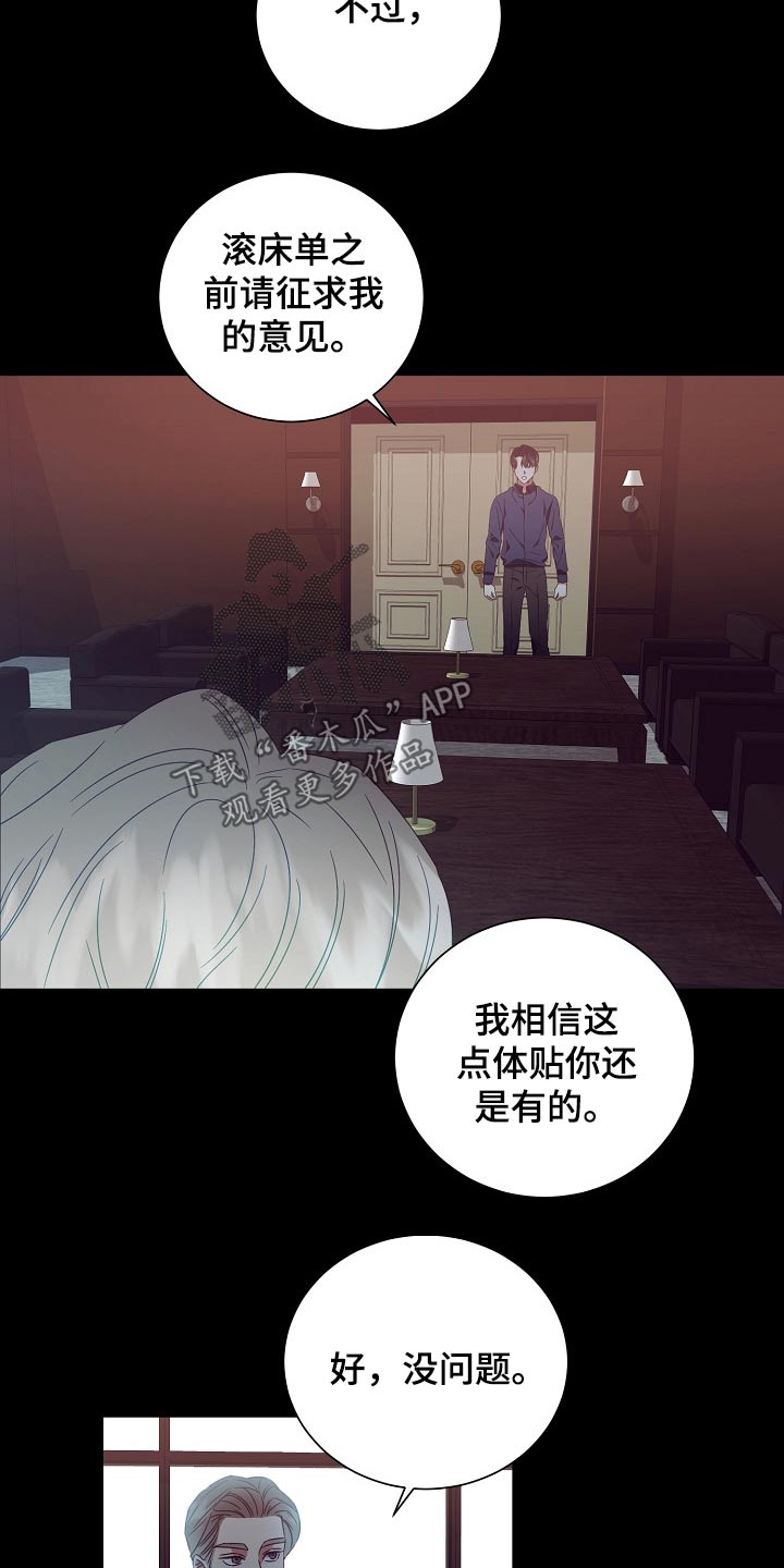 完美契合漫画,第29章：囚禁5图