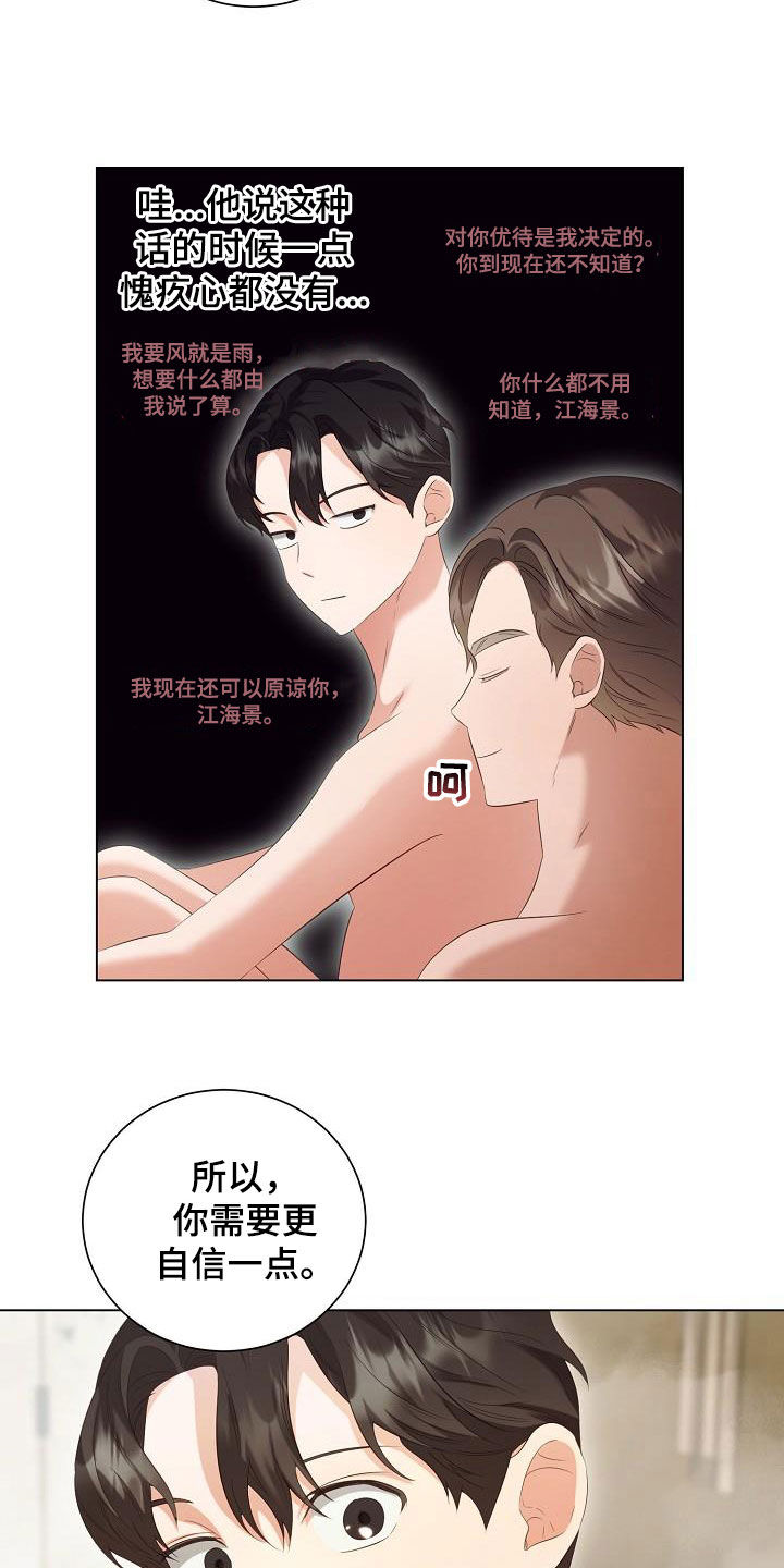 完美契合漫画,第70章：更自信一点5图