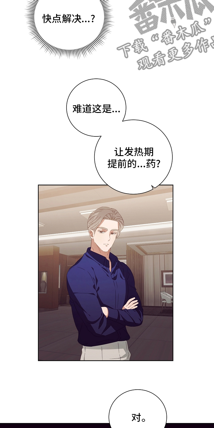 完美契合漫画,第36章：药1图