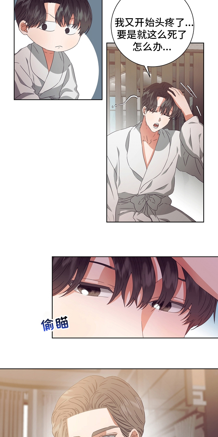 完美契合漫画,第32章：拿过来3图