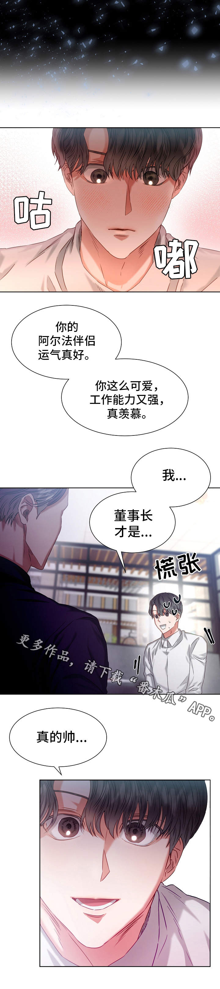 完美契合漫画,第6章：绅士3图
