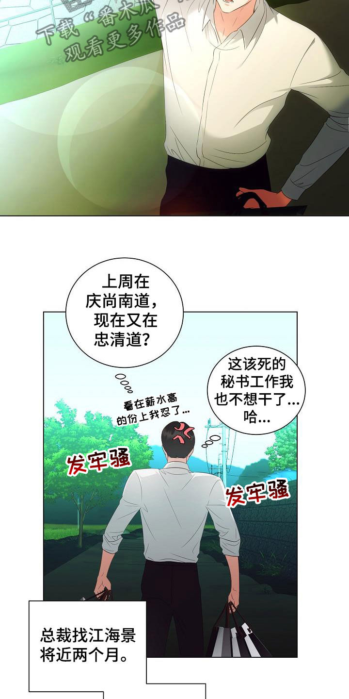 完美契合漫画,第59章：令人心疼3图