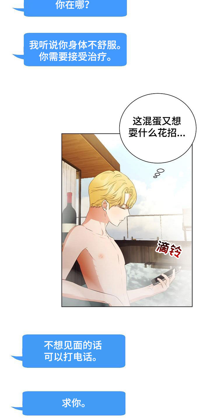 完美契合漫画,第58章：只是想见你2图