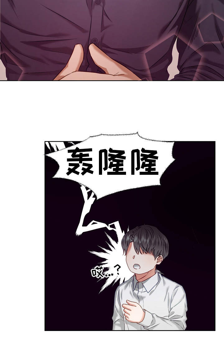 完美契合漫画,第6章：绅士2图