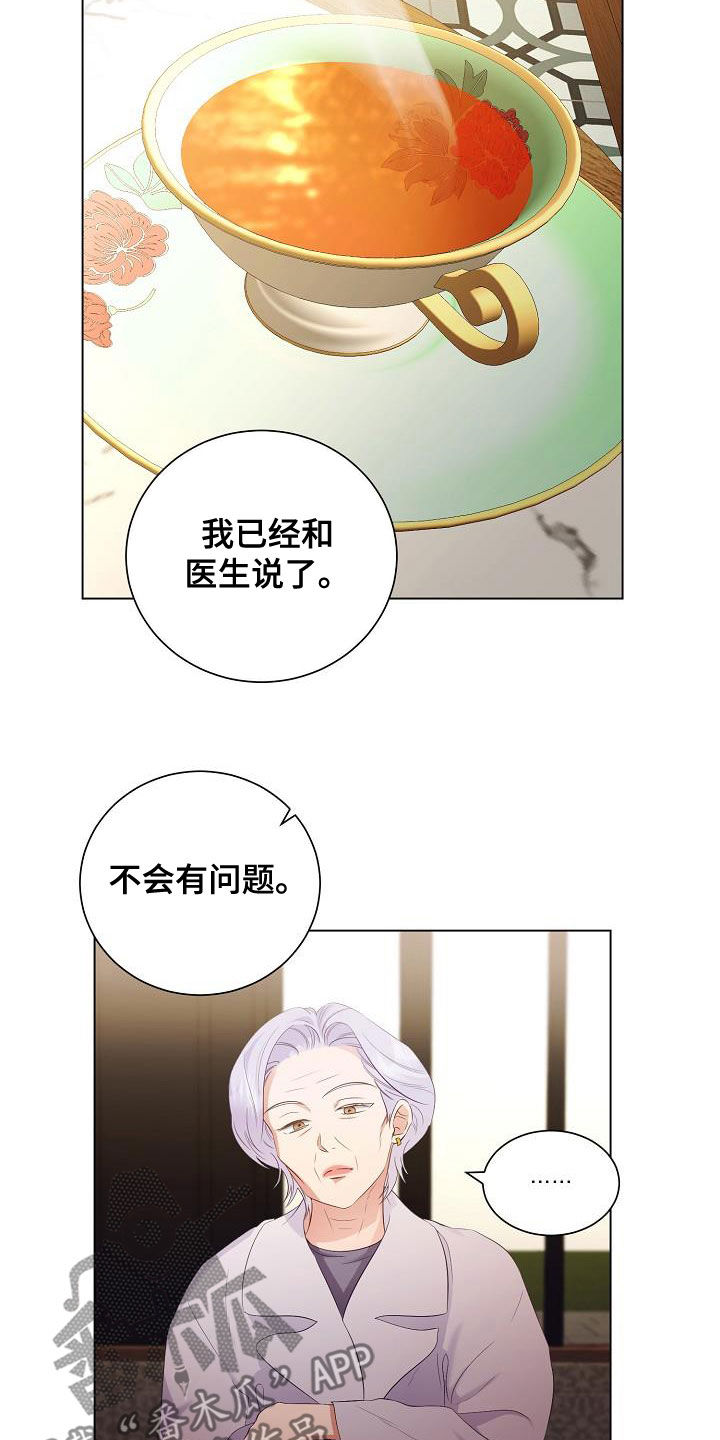 完美契合漫画,第73章：好好过日子2图
