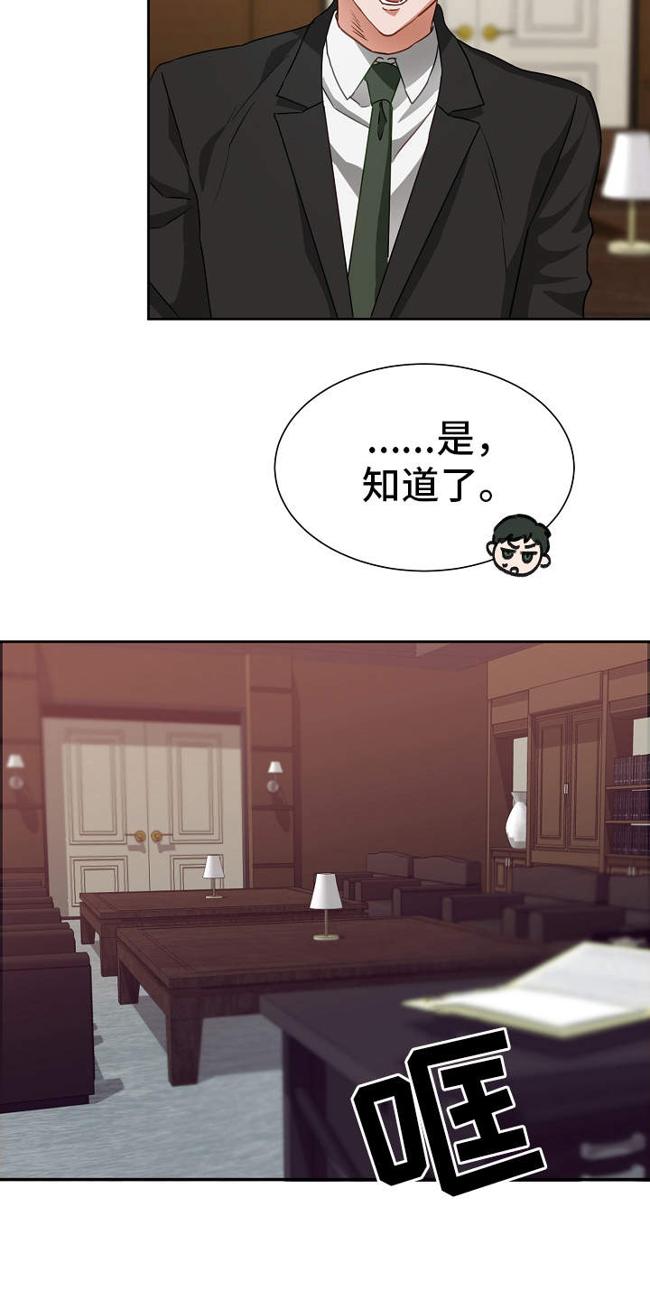 完美契合漫画,第1章：冒险类型3图