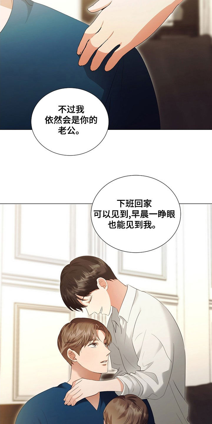 完美契合漫画,第86章：重新工作（完结）3图