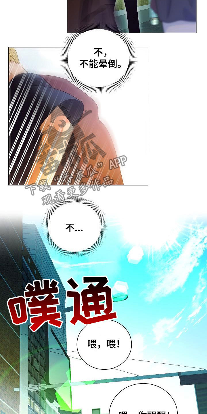 完美契合漫画,第55章：找到了4图