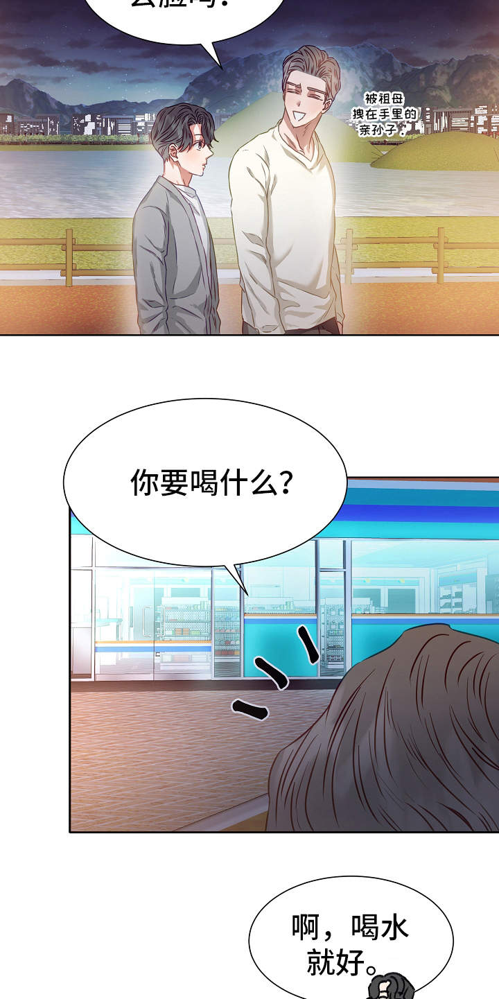完美契合漫画,第7章：邀约3图
