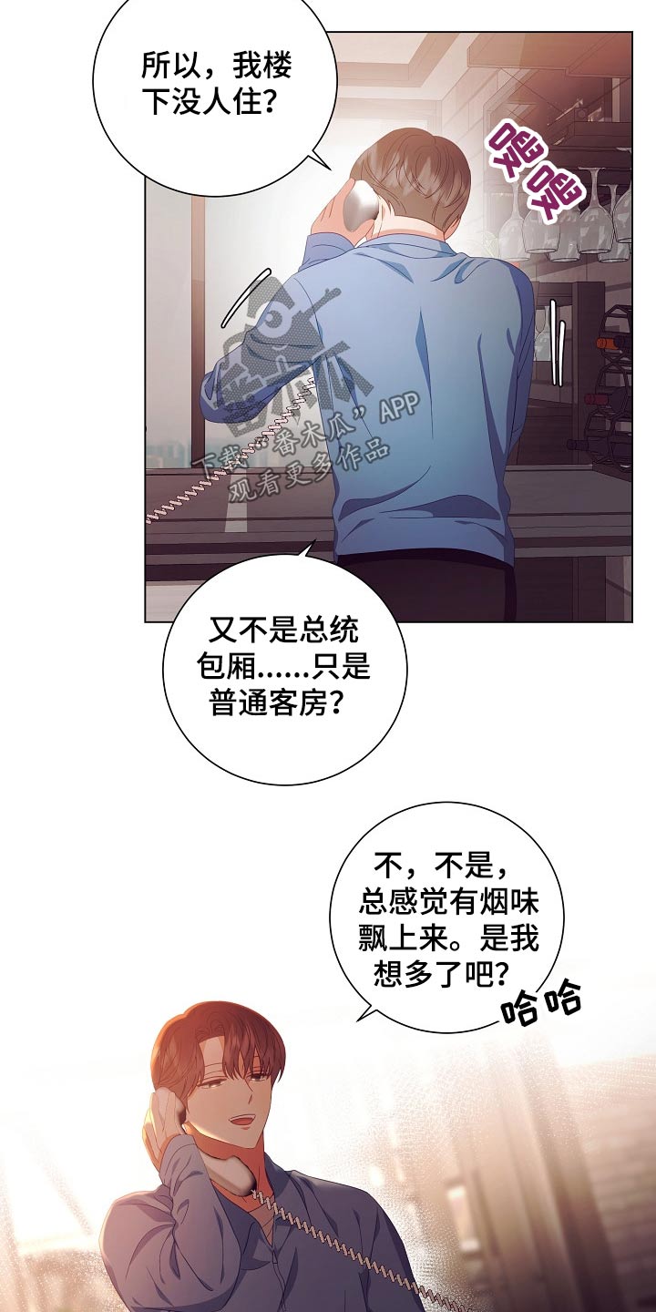 完美契合漫画,第43章：监视5图