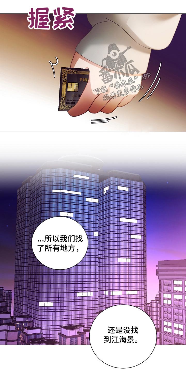 完美契合漫画,第45章：逃离5图