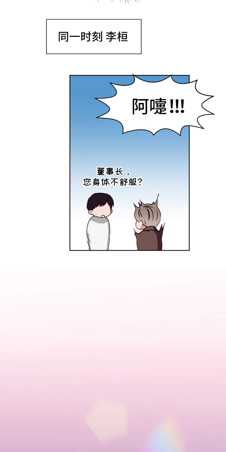 完美契合漫画,第15章：特别的人3图