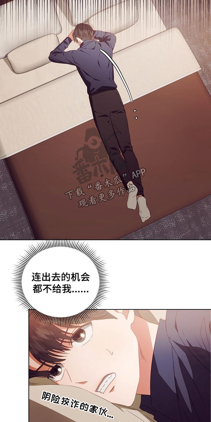 完美契合漫画,第29章：囚禁1图