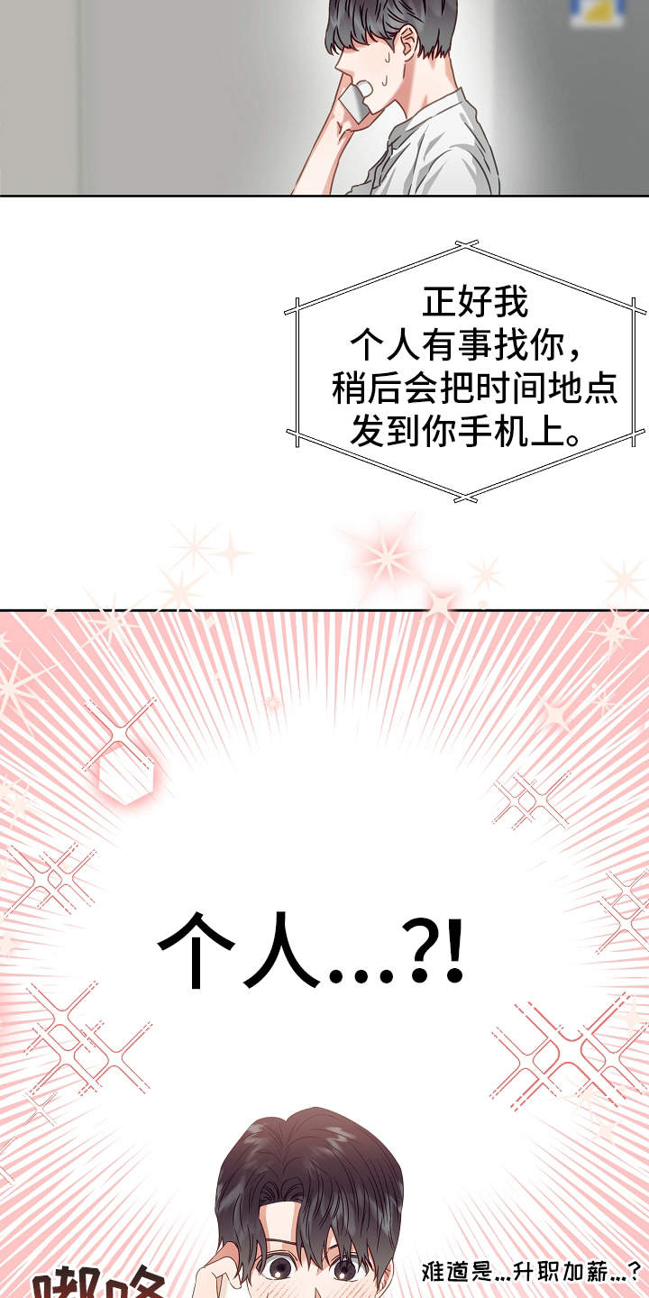 完美契合漫画,第5章：契合度2图