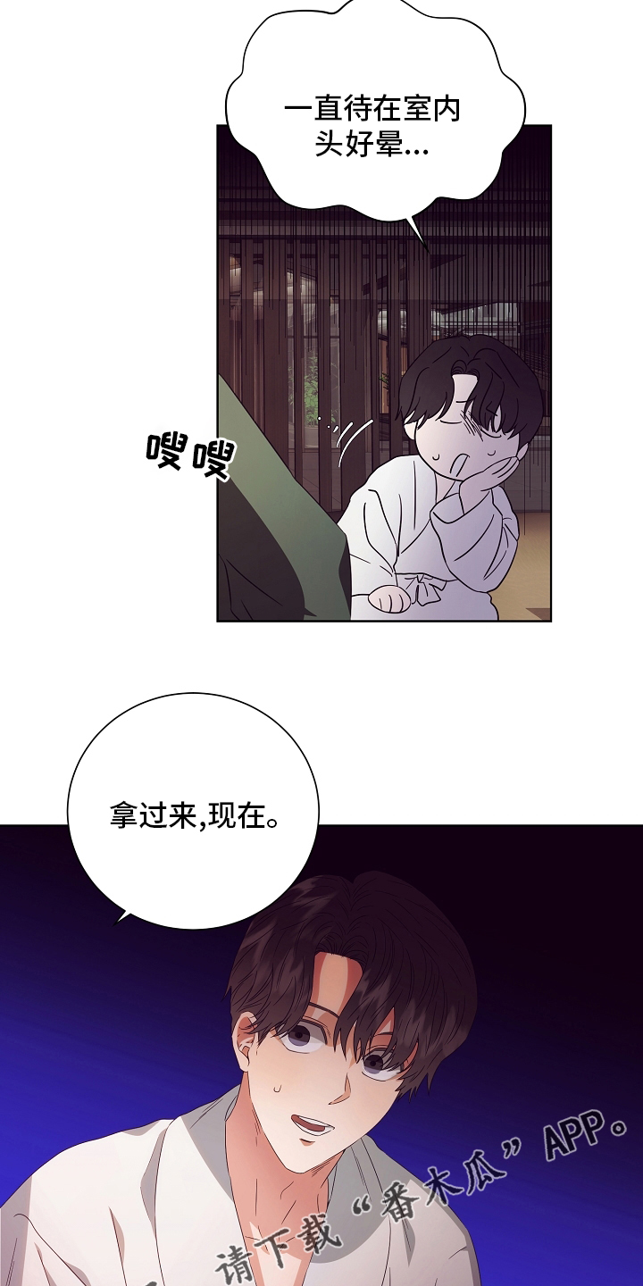 完美契合漫画,第32章：拿过来5图