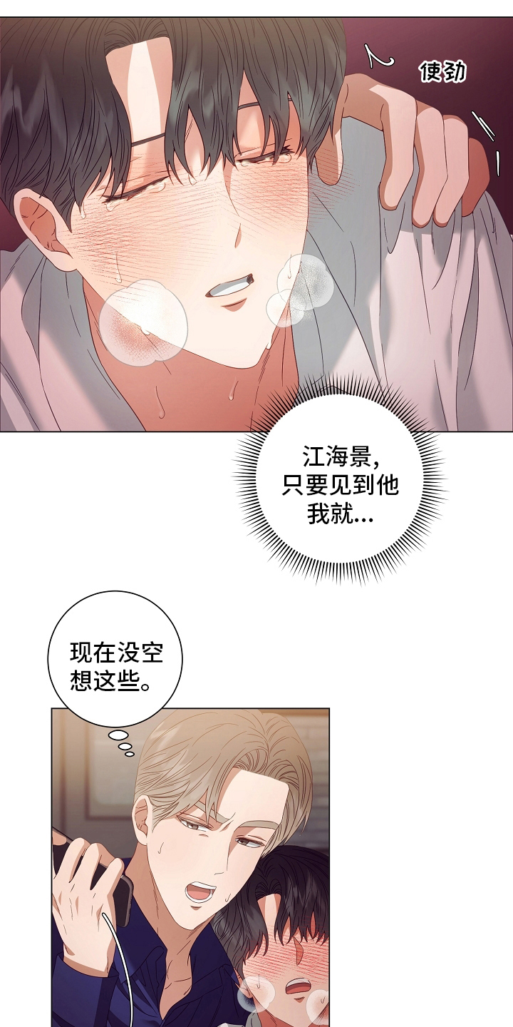 完美契合漫画,第39章：搞不清楚状况4图