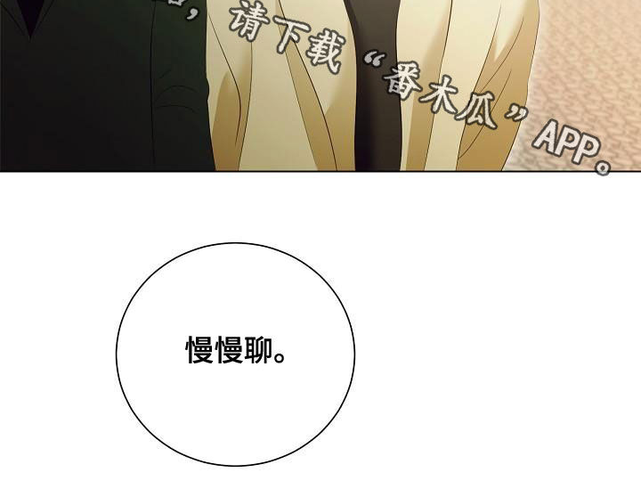 完美契合漫画,第72章：慢慢聊2图