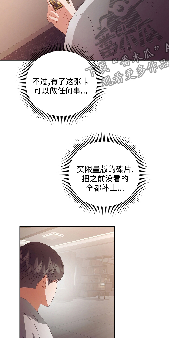 完美契合漫画,第33章：合同1图