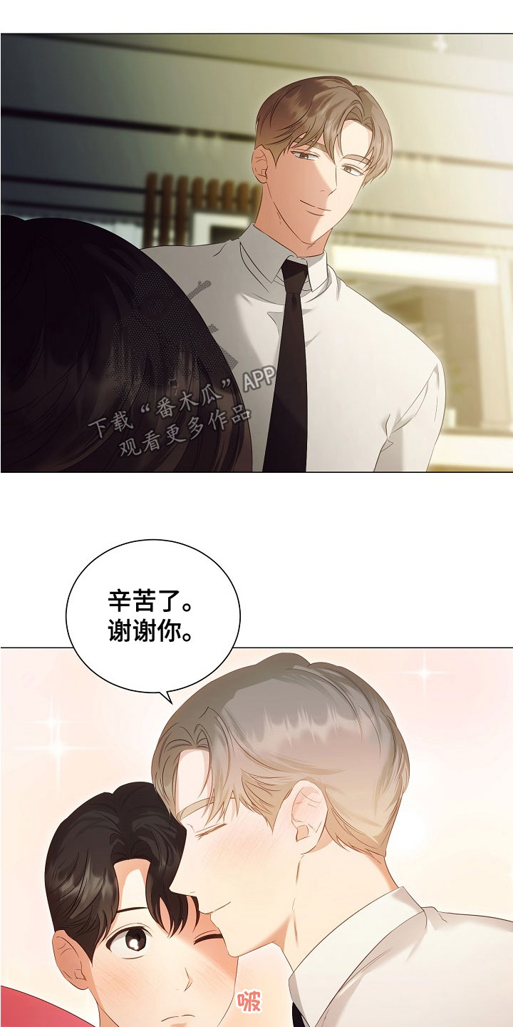 完美契合漫画,第81章：欢喜1图