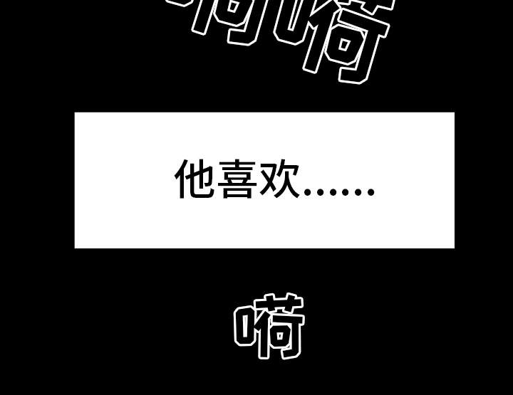 完美契合漫画,第18章：调查3图
