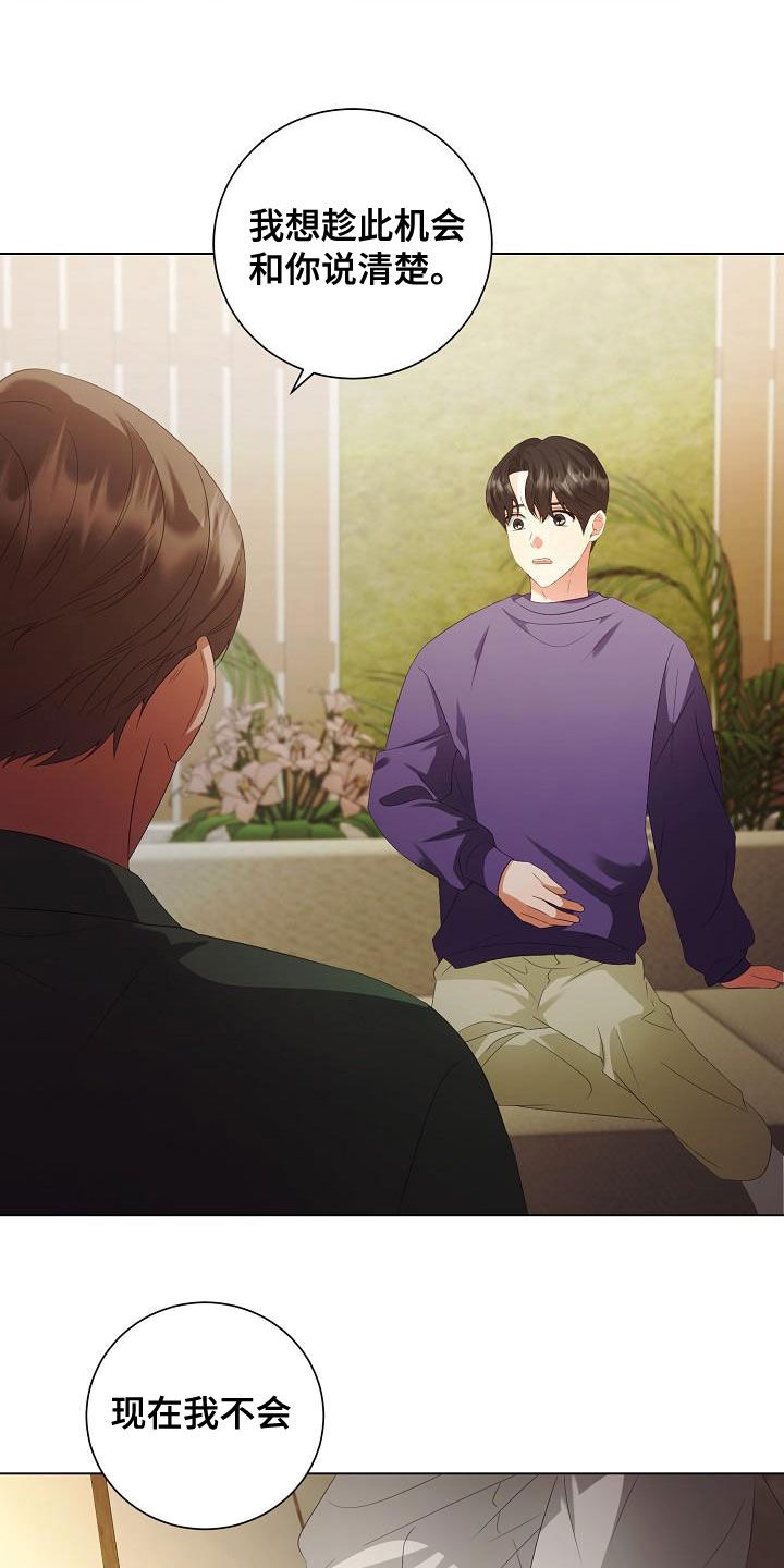 完美契合漫画,第64章：尊重你的决定3图