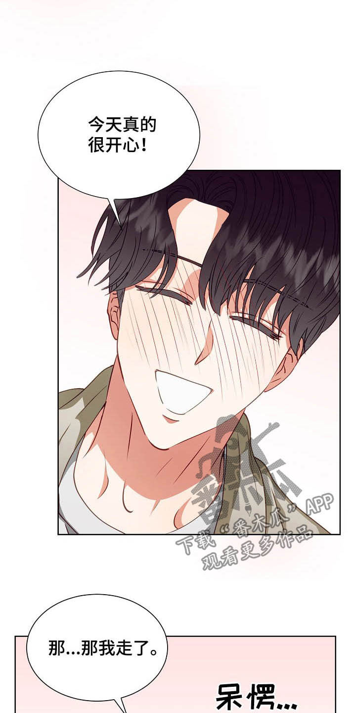 完美契合漫画,第20章：吻别2图