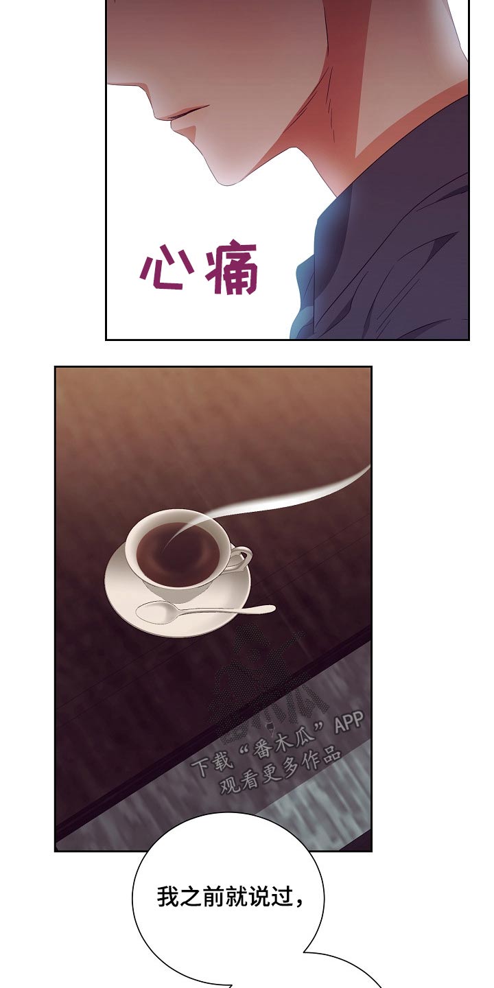 完美契合漫画,第27章：提议5图