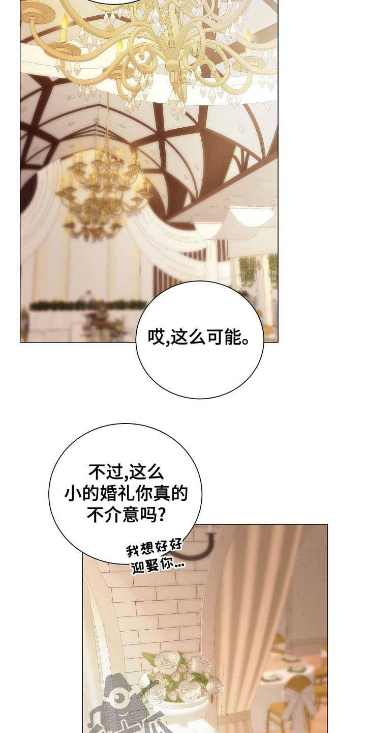 完美契合漫画,第82章：婚礼2图
