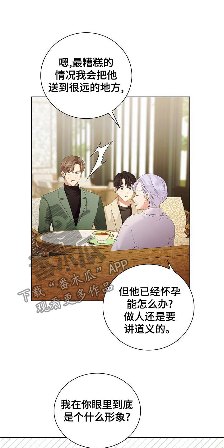 完美契合漫画,第73章：好好过日子1图