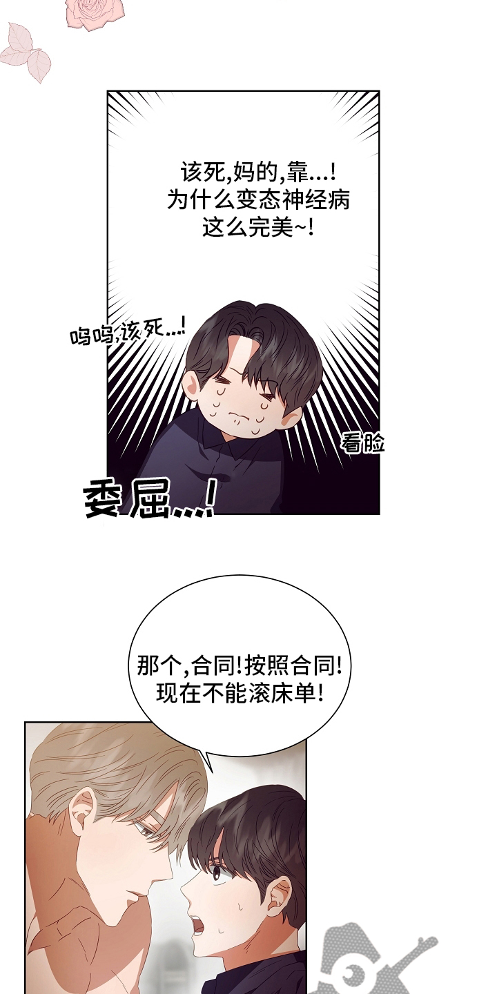 完美契合漫画,第31章：负责3图