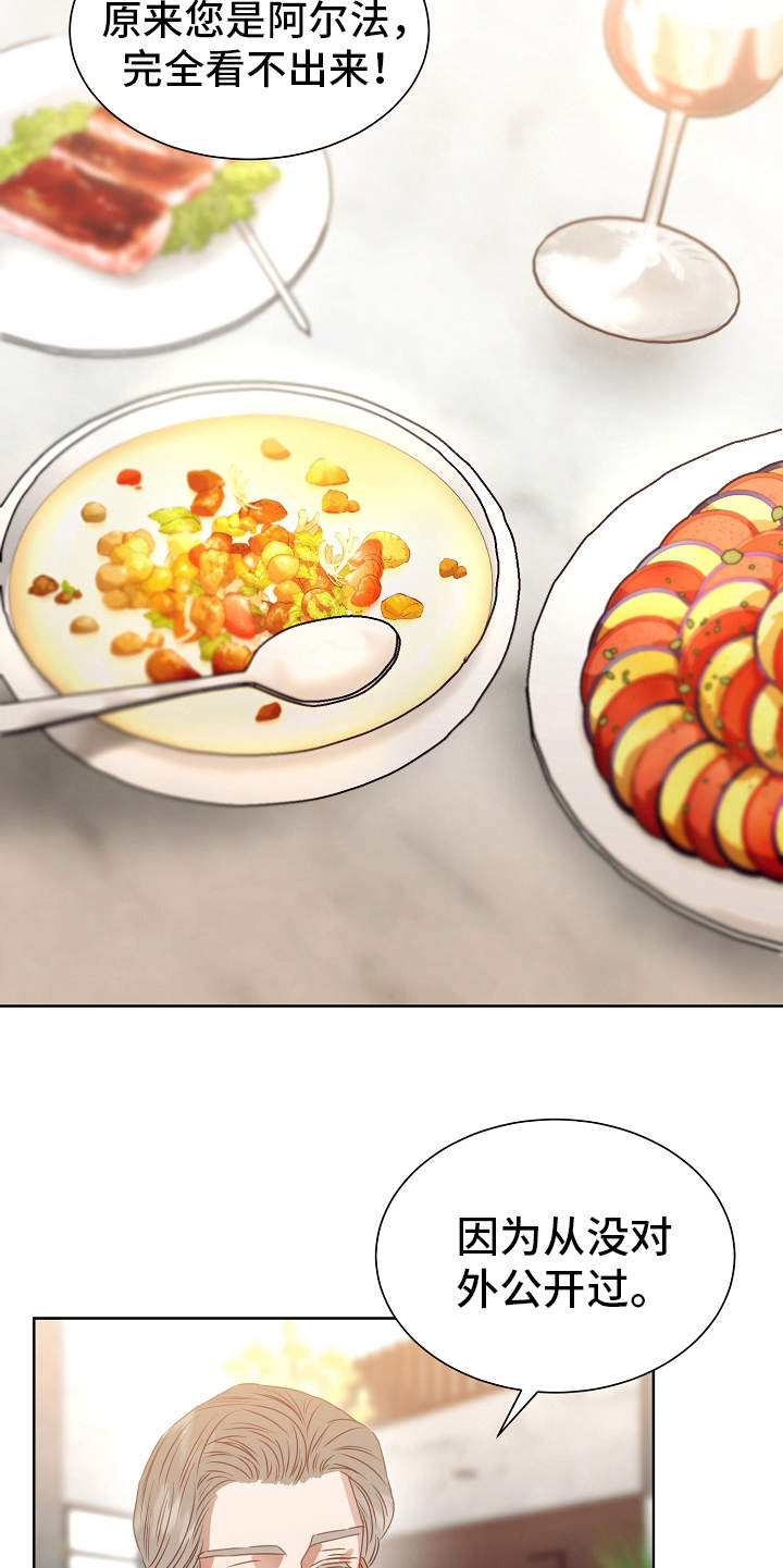 完美契合漫画,第6章：绅士5图