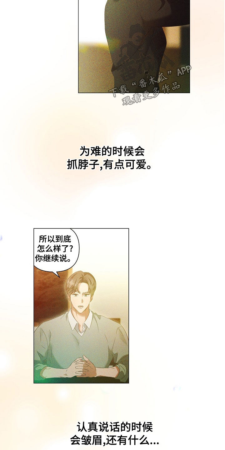 完美契合漫画,第78章：了解5图