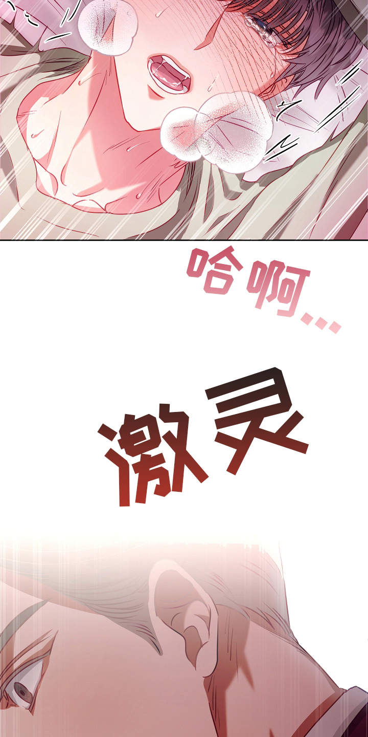 完美契合漫画,第10章：迷迷糊糊5图