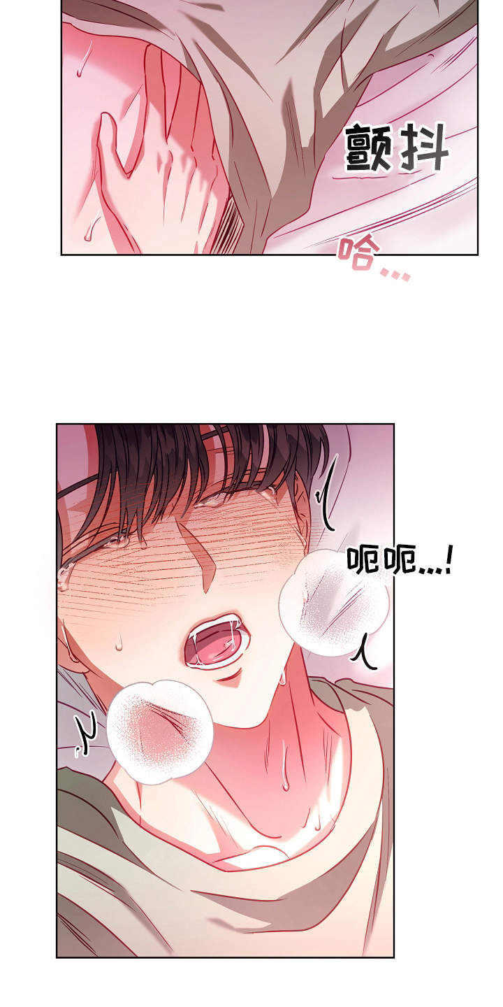 完美契合漫画,第10章：迷迷糊糊2图
