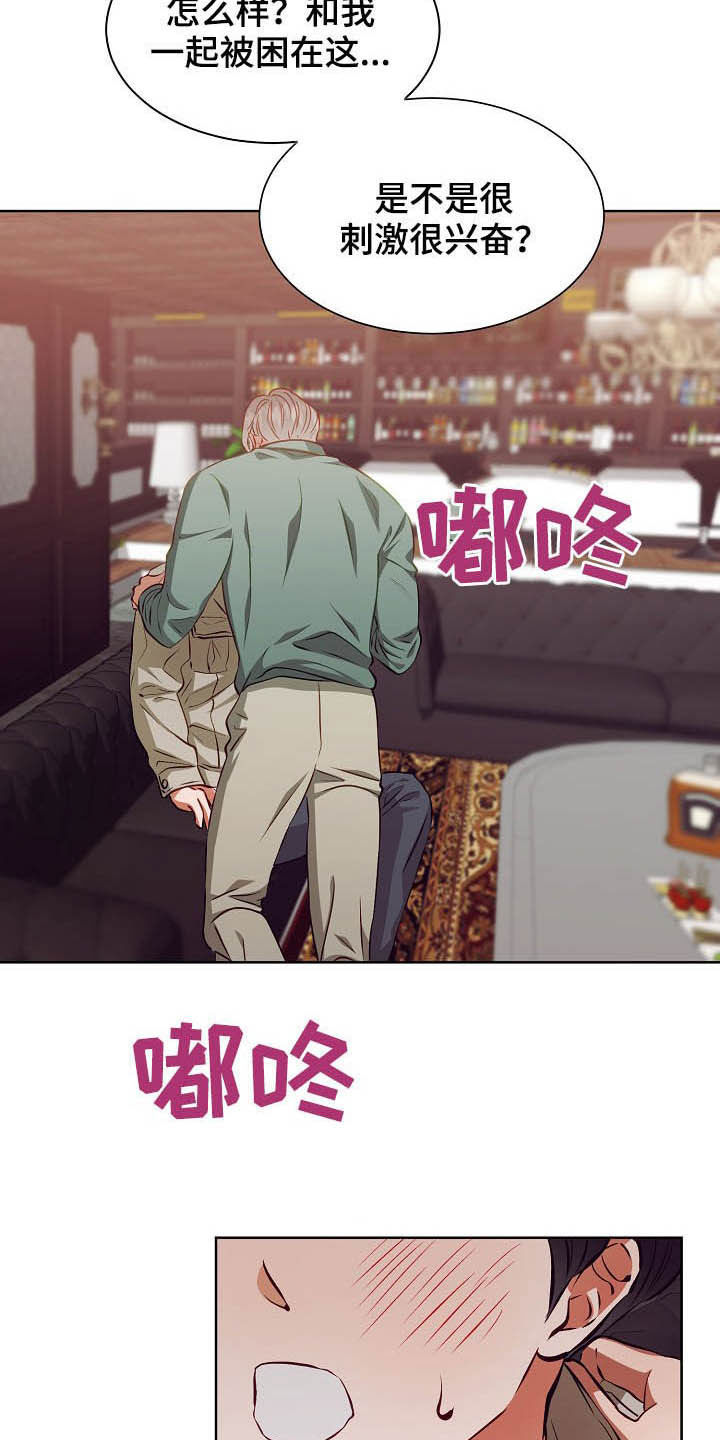 完美契合漫画,第19章：计划开始3图