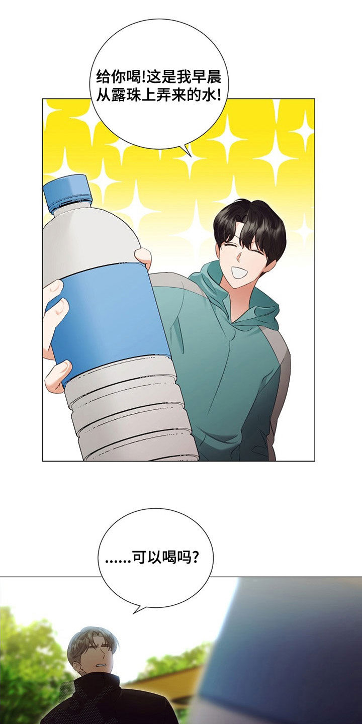 完美契合漫画,第85章：虫子2图