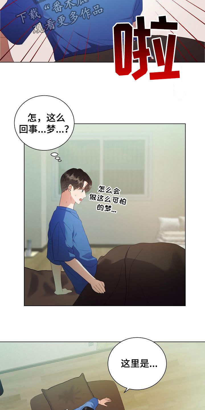 完美契合漫画,第52章：改头换面2图