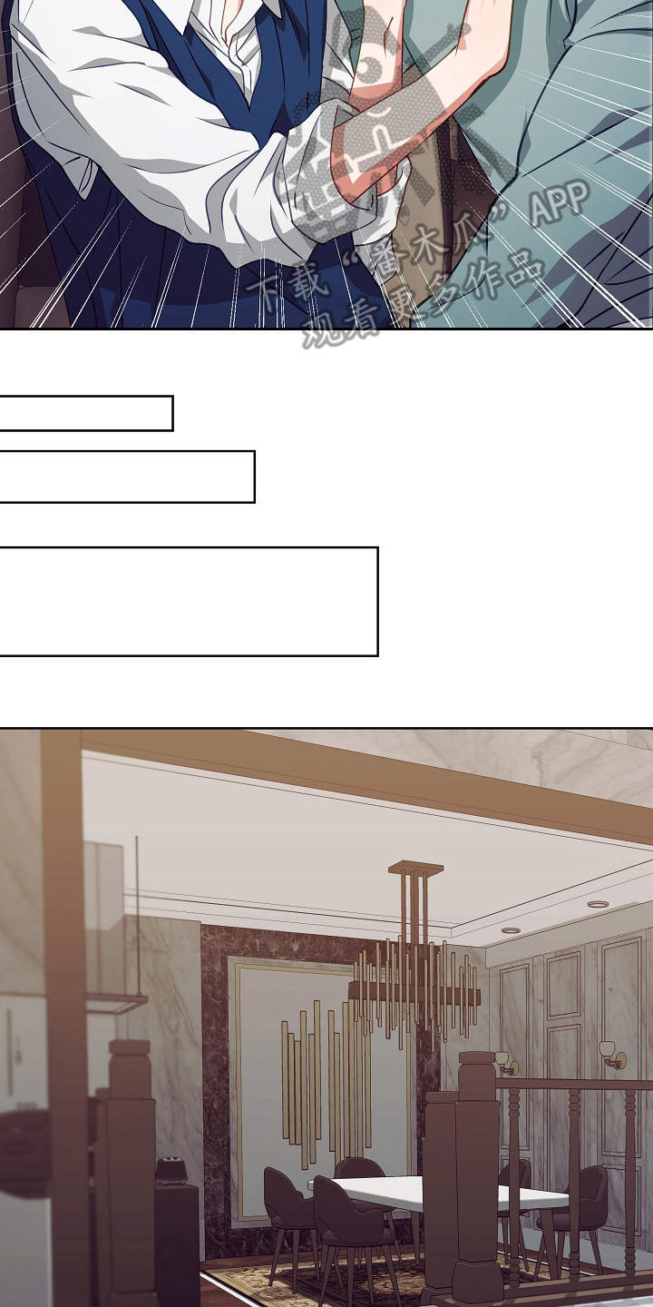 完美契合漫画,第17章：错觉3图