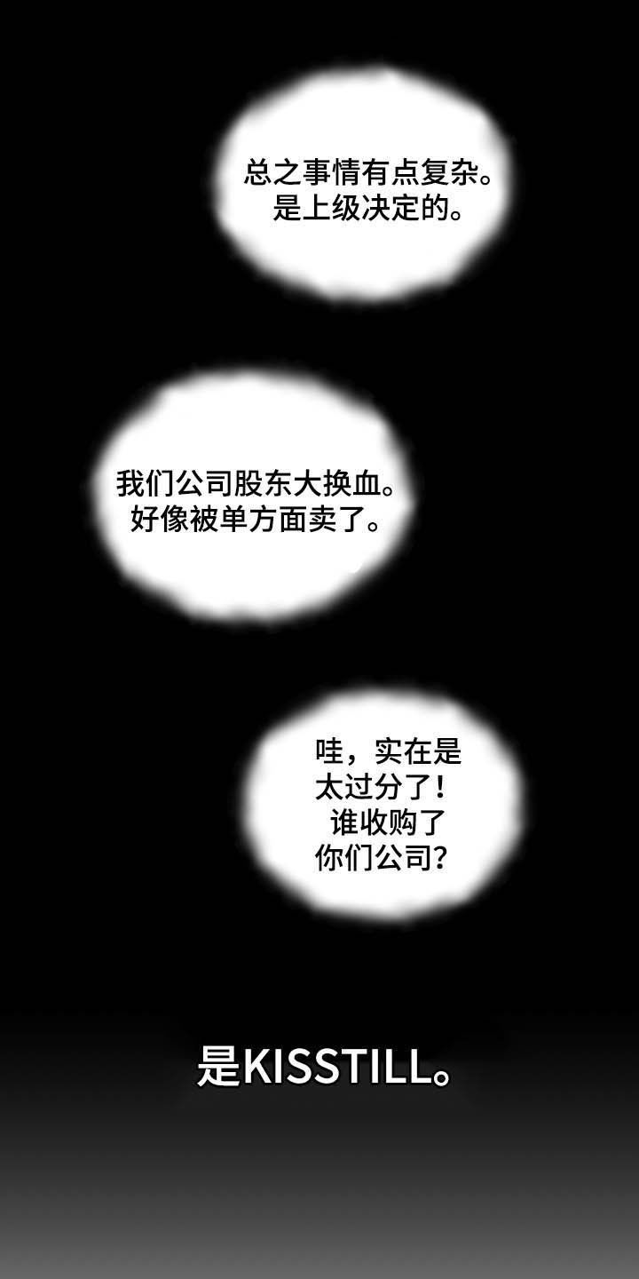完美契合漫画,第25章：收购3图