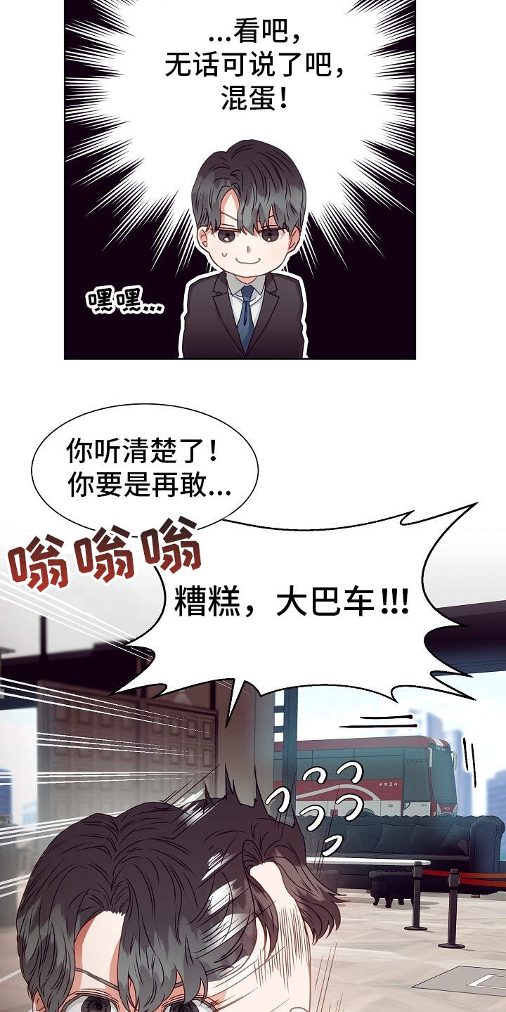 完美契合漫画,第3章：找茬3图