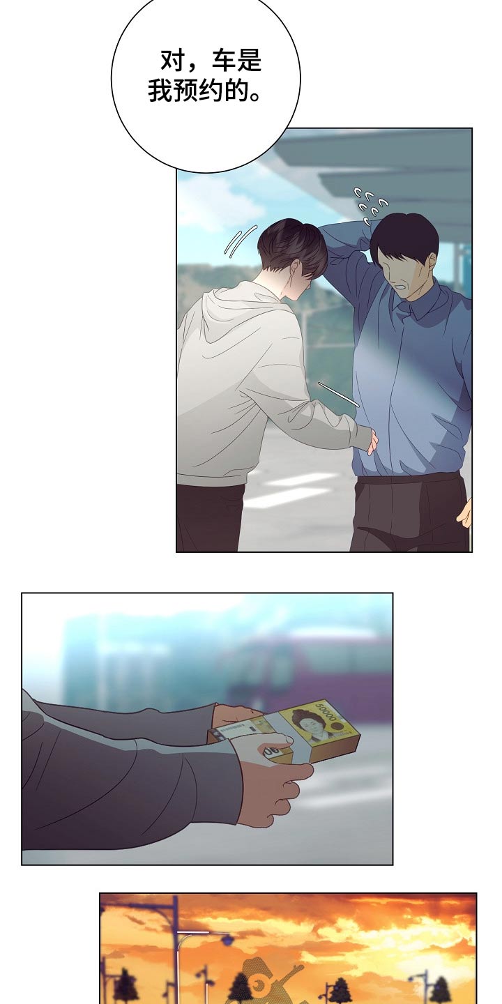 完美契合漫画,第46章：出发2图