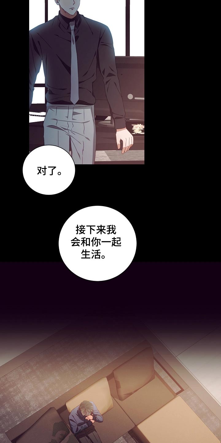 完美契合漫画,第29章：囚禁1图